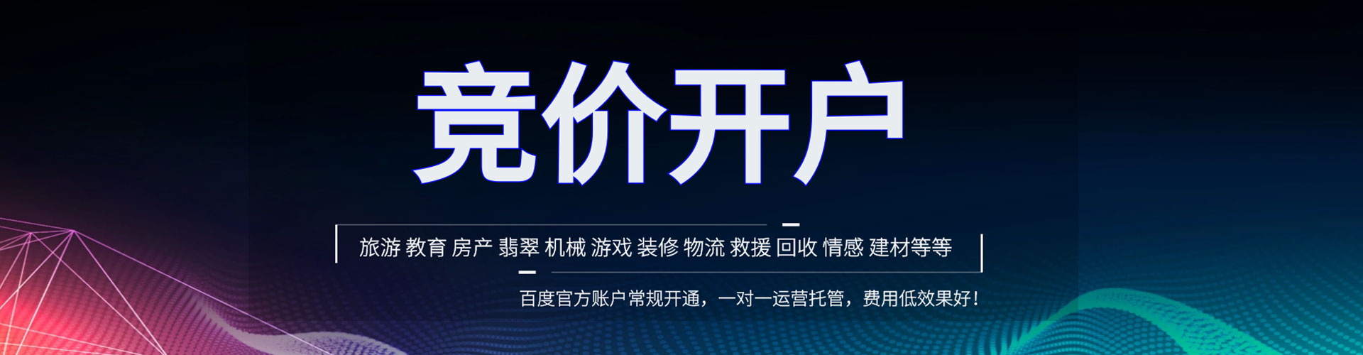 南充竞价开户推广